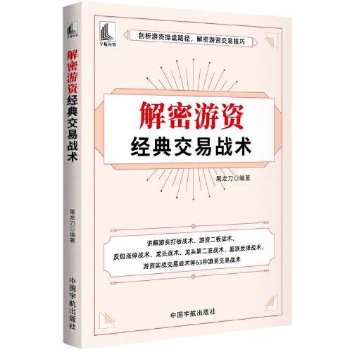 解密游资经典交易战术
