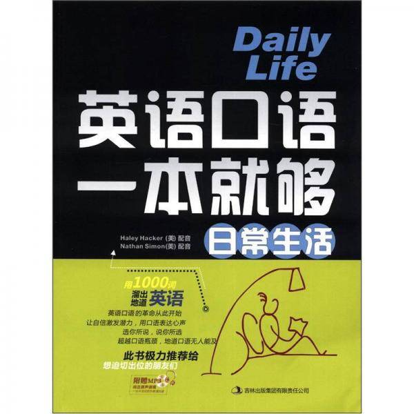 日常生活