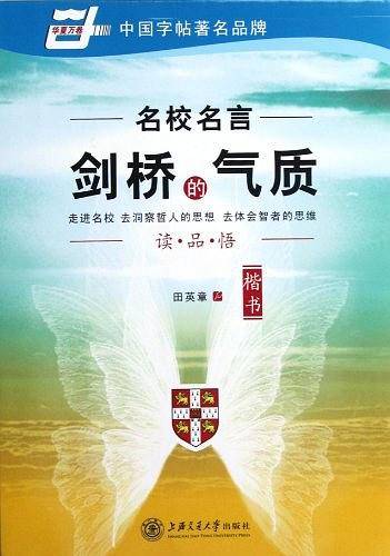 剑桥的气质