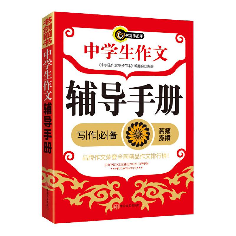 中学生作文辅导手册
