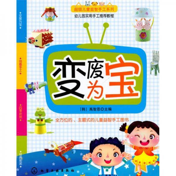 变废为宝