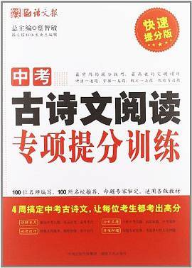 中考古诗文阅读专项提分训练