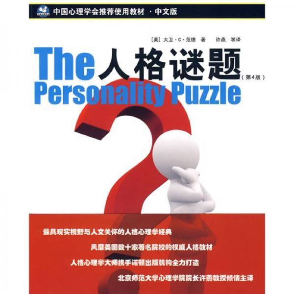 人格谜题