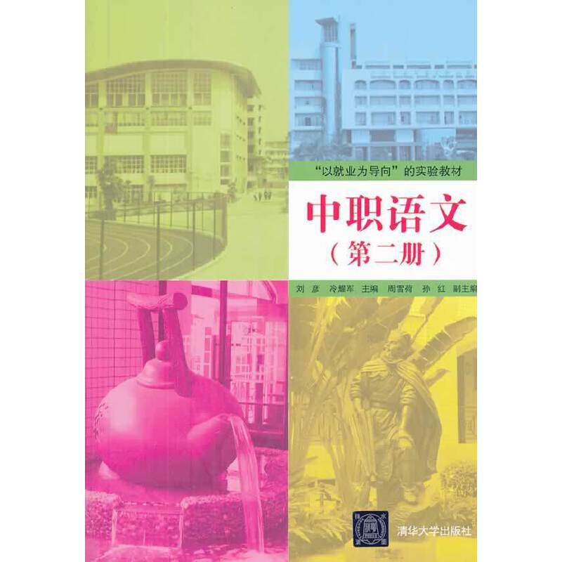 中职语文