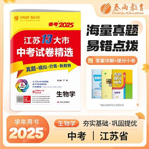 江苏省中考试卷精选 初中生物