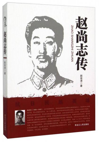 赵尚志传