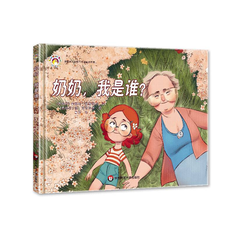 奶奶,我是谁?