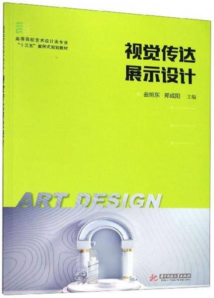 视觉传达展示设计