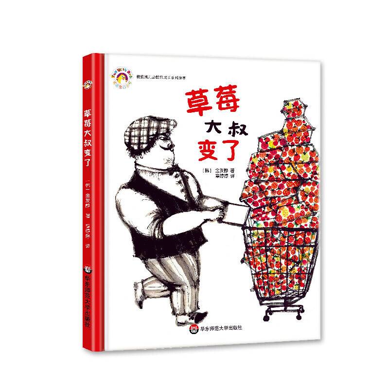 草莓大叔变了