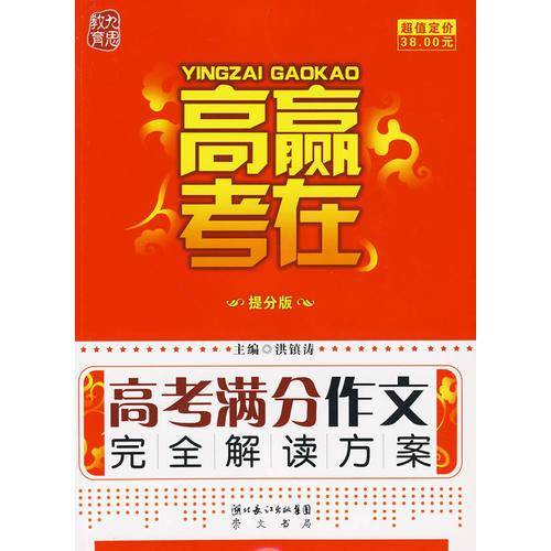 赢在高考