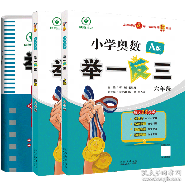 小学奥数举一反三检测卷 六年级