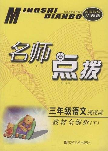 三年级语文下