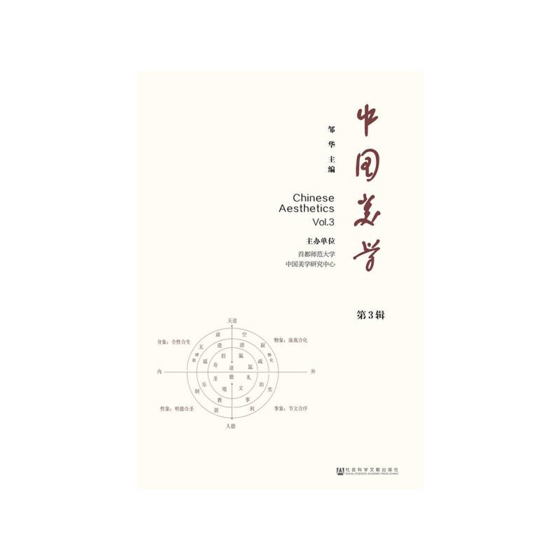 中国美学（第3辑）
