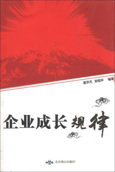 企业成长规律