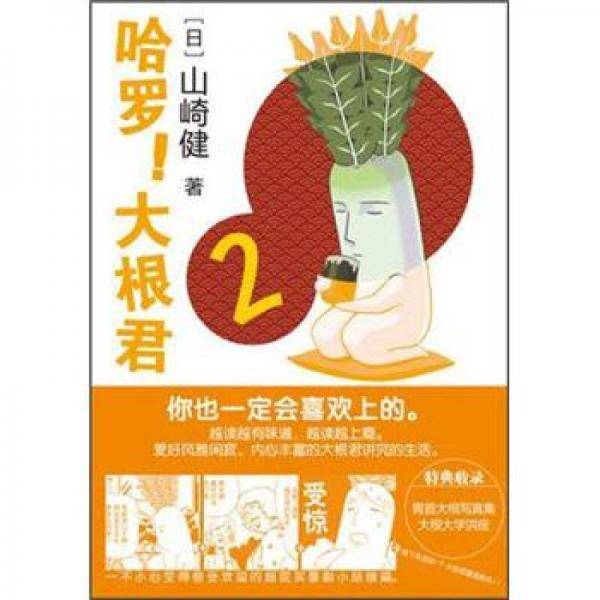 哈罗！大根君 2