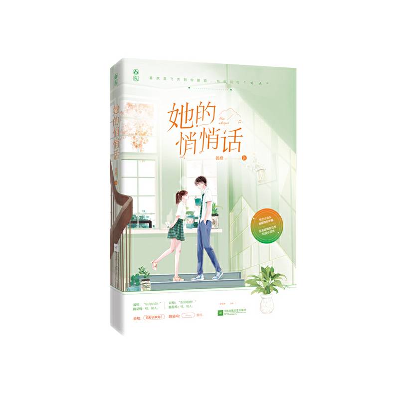 她的悄悄话
