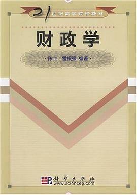 财政学