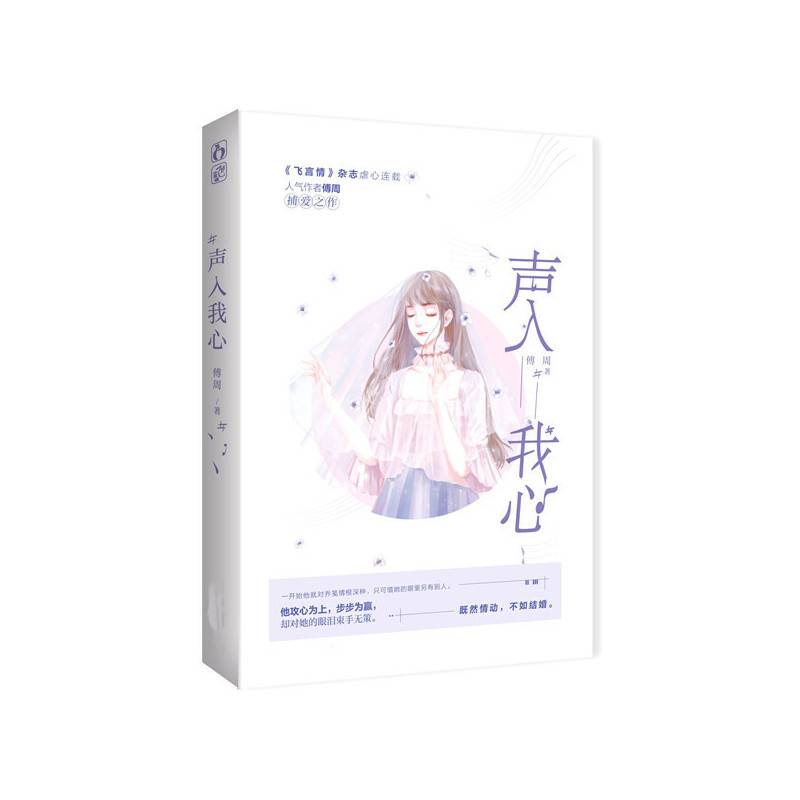 声入我心