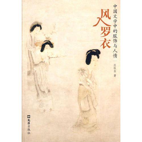 风入罗衣