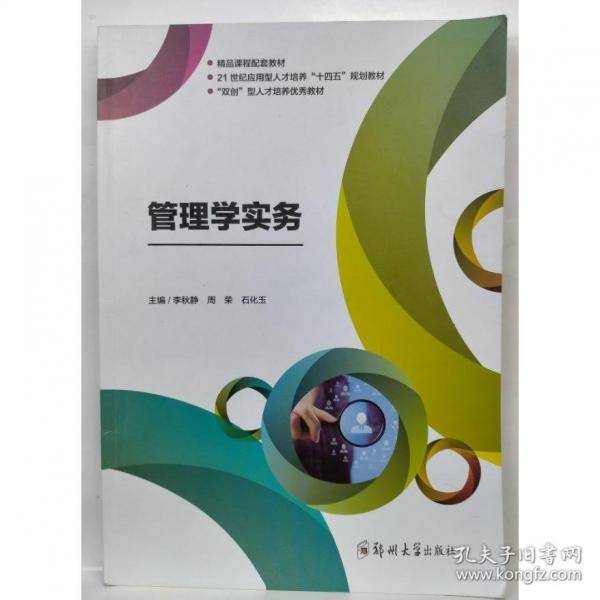管理学实务