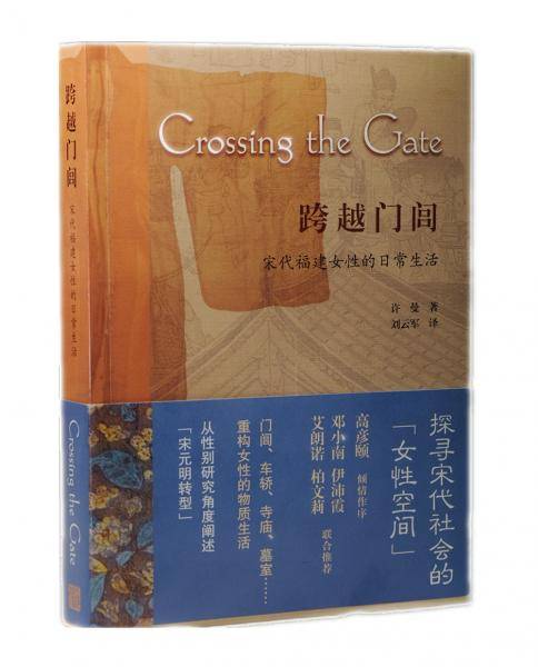 跨越门闾