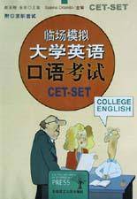 临场模拟大学英语口语考试(附求职面试)