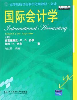 国际会计学