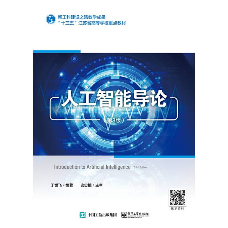 人工智能导论