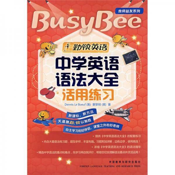 中学英语语法大全活用练习