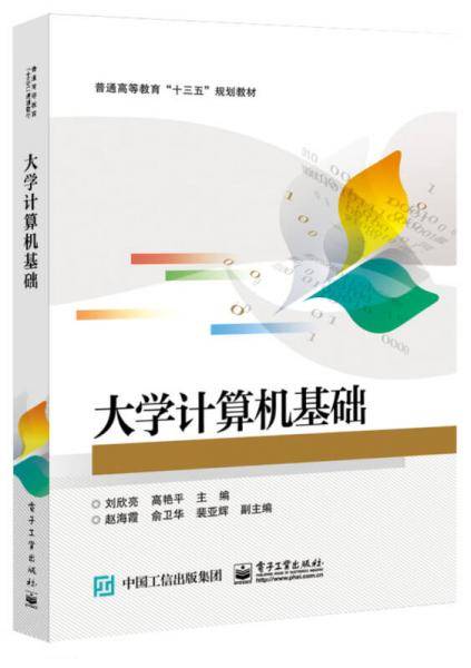 大学计算机基础
