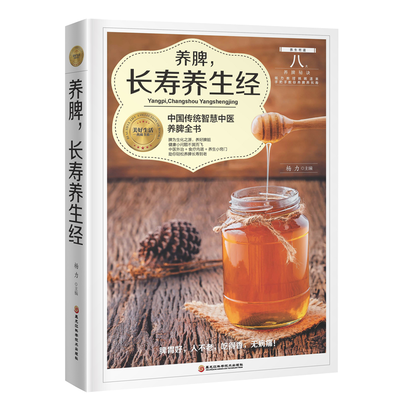 养脾，长寿养生经