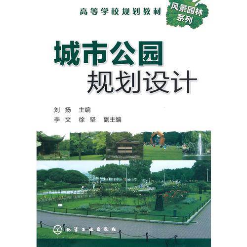 城市公园规划设计