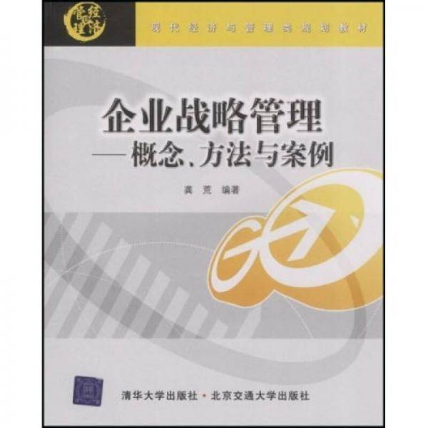 企业战略管理