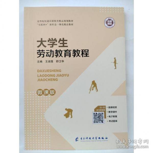 大学生劳动教育教程 王淑莲