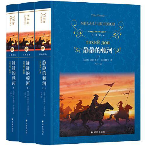 静静的顿河