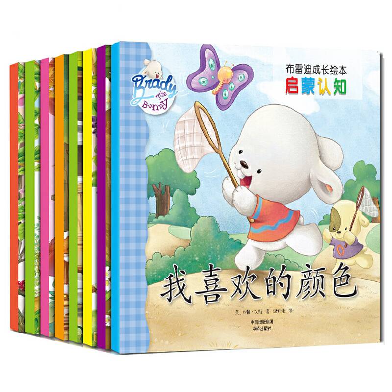 布雷迪成长绘本-启蒙认知