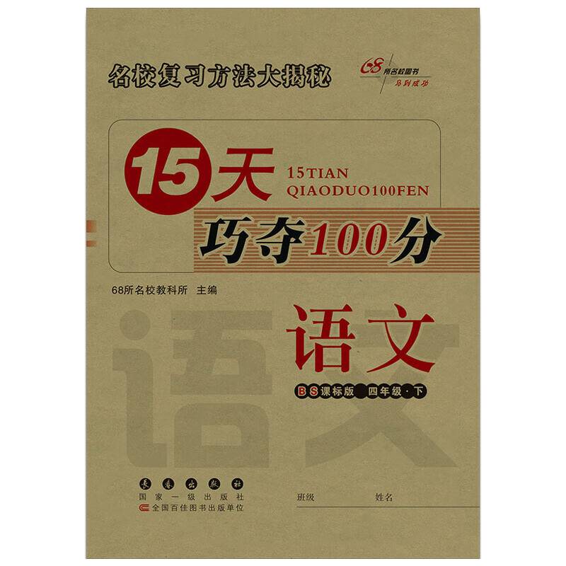 15天巧夺100分语文四年级13春