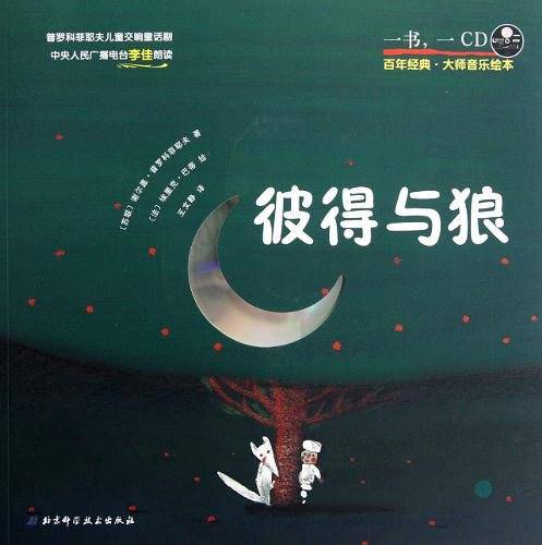 彼得与狼