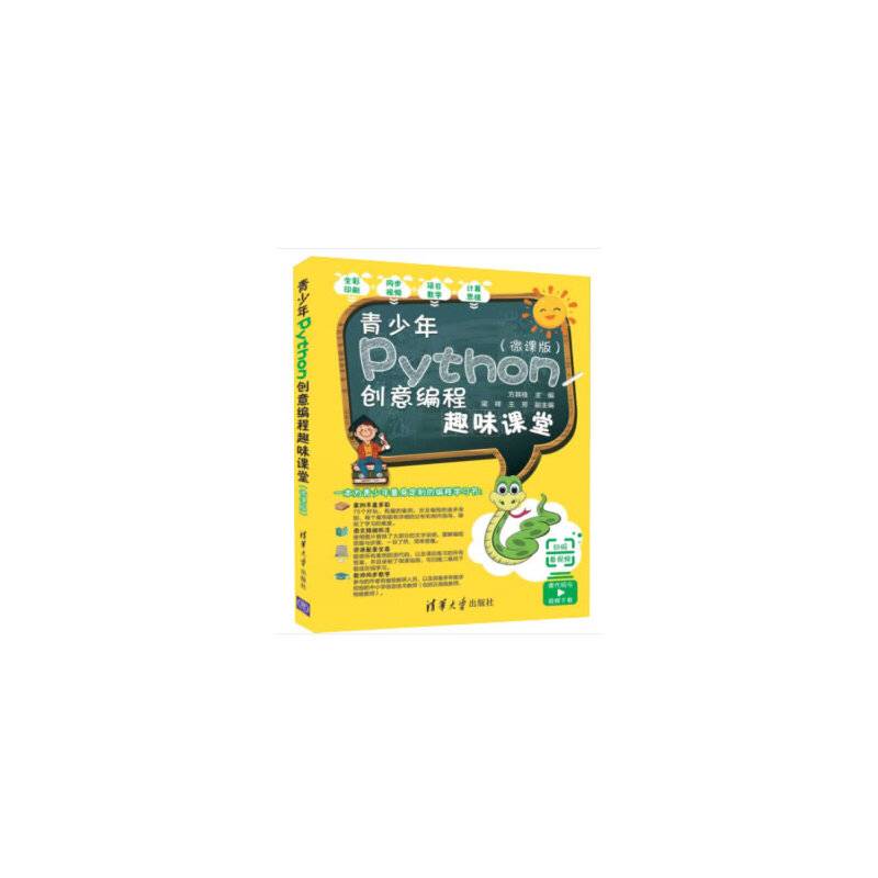 青少年Python创意编程趣味课堂