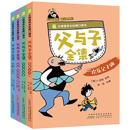 父与子全集  口袋书（4册套装）