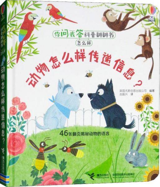 动物怎么样传递信息?