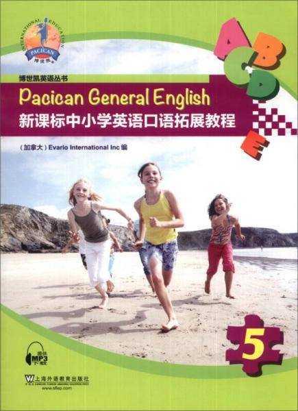 博世凯英语丛书：中小学英语口语拓展教程（第5册）