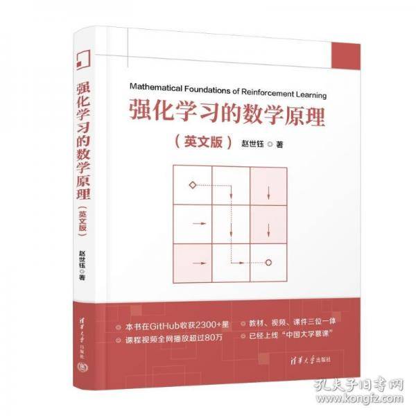强化学习的数学原理