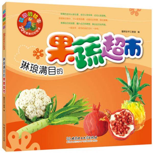 琳琅满目的果蔬超市