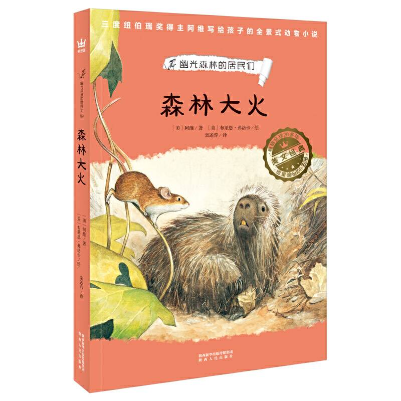 森林大火