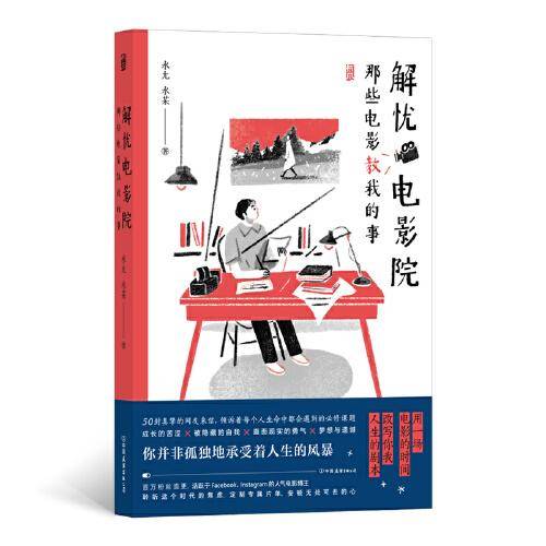 解忧电影院