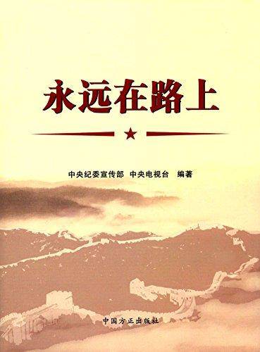 （三合一）永远在路上