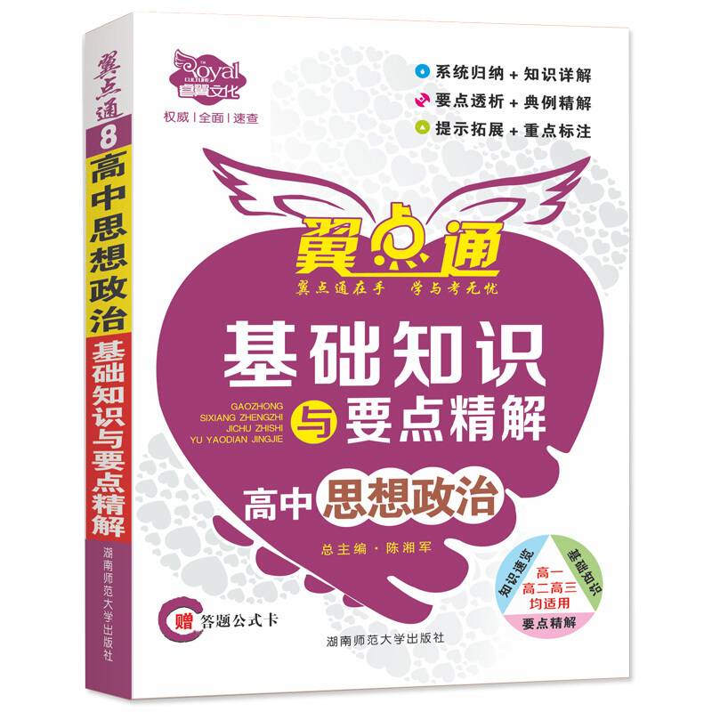 高中思想政治知识与要点精解
