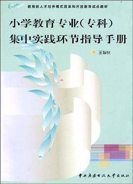 小学教育专业