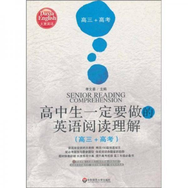 高中生一定要做的英语阅读理解